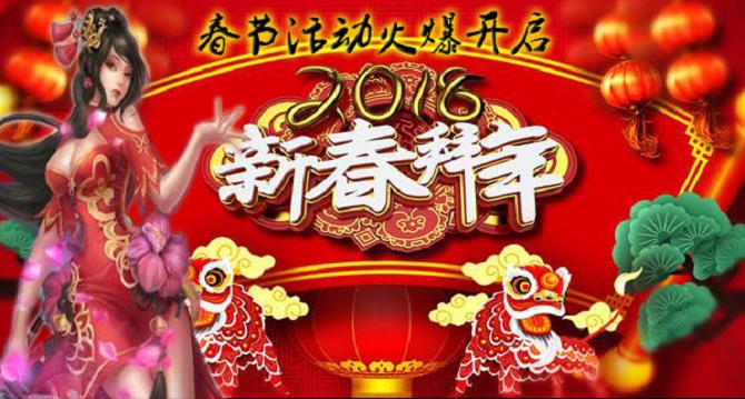 2018新春活动：举国同庆，辞旧迎新，欢度春节