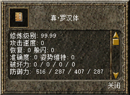 游戏攻略之《金钟罗汉》绝版获取方法